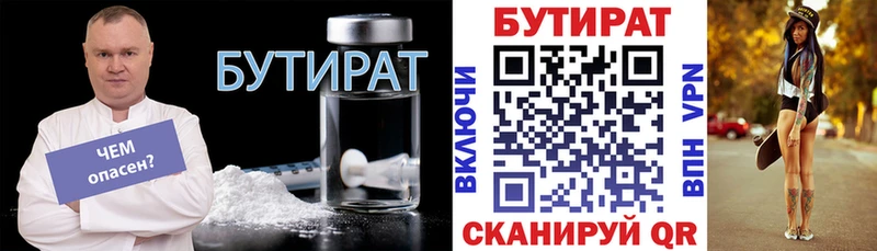 БУТИРАТ 1.4BDO  blacksprut зеркало  Балтийск 
