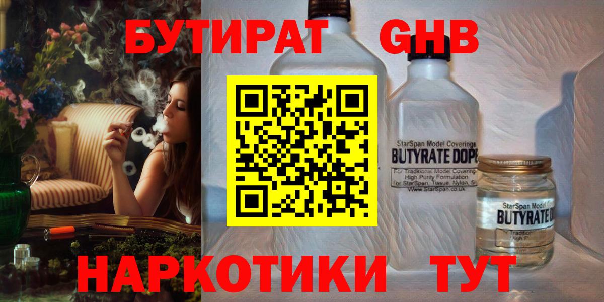 Балтийск  БУТИРАТ вода  Вход с VPN 