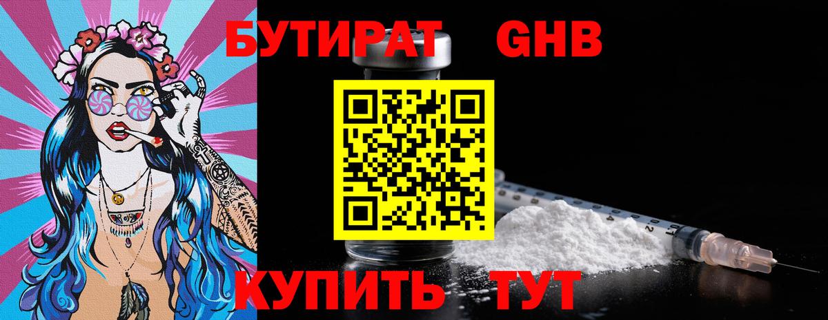 БУТИРАТ жидкий экстази Балтийск