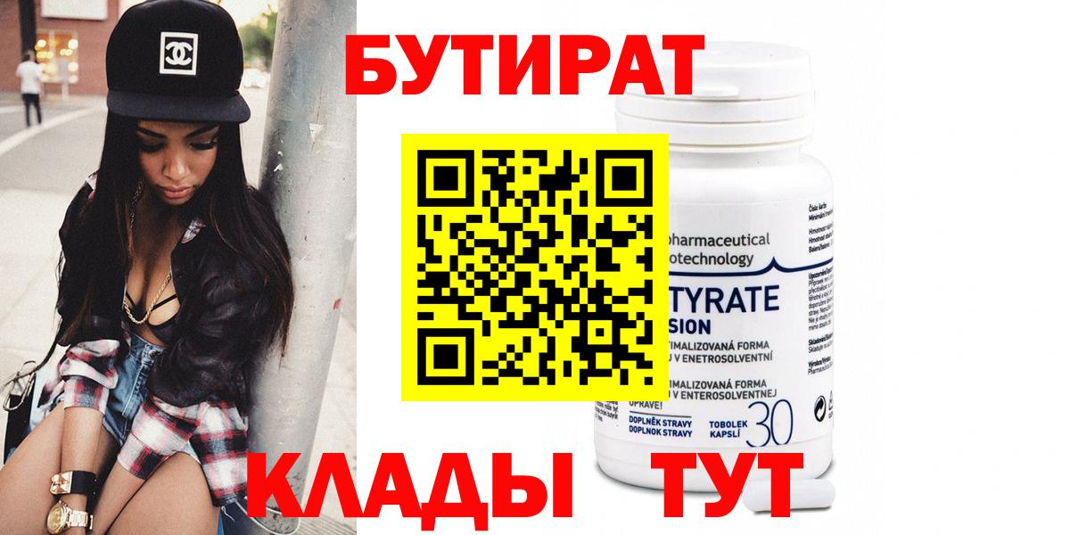 БУТИРАТ BDO 33% Балтийск