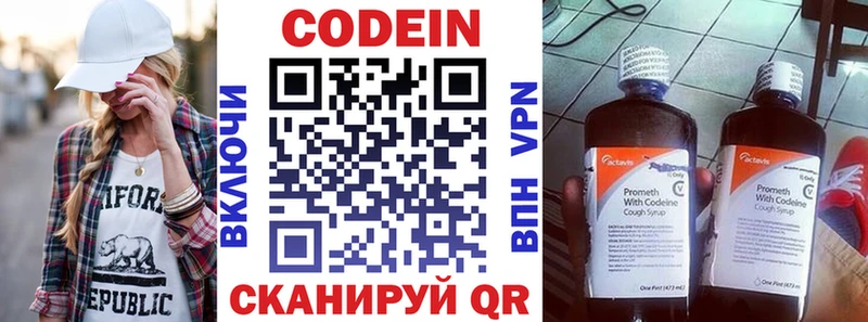 Кодеин напиток Lean (лин)  купить  сайты  Балтийск 