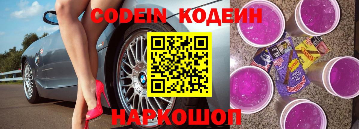 Codein напиток Lean (лин) Балтийск