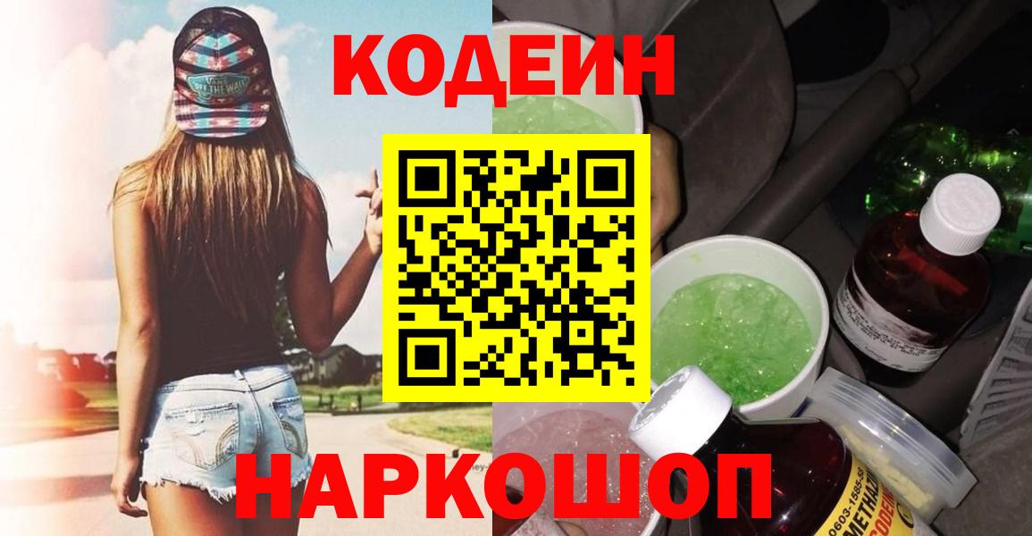 как найти закладки  Балтийск  Кодеин Purple Drank 