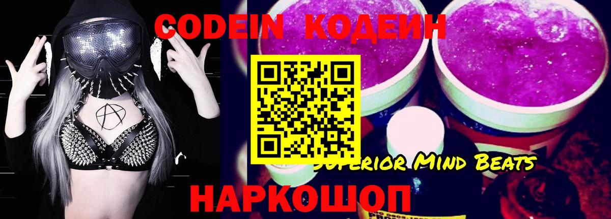 Codein напиток Lean (лин)  Кодеиновый сироп Lean напиток Lean (лин)  Балтийск  Вход с VPN 