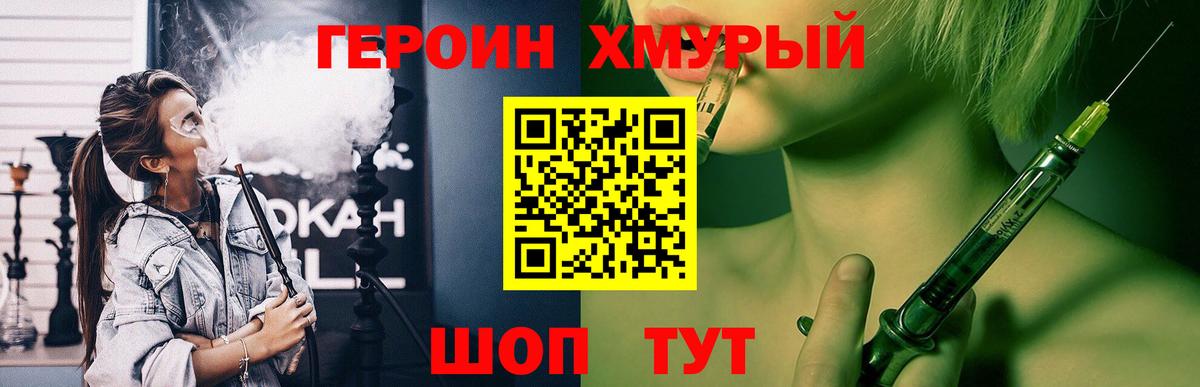 Балтийск  ГЕРОИН  Вход с VPN  Героин VHQ 