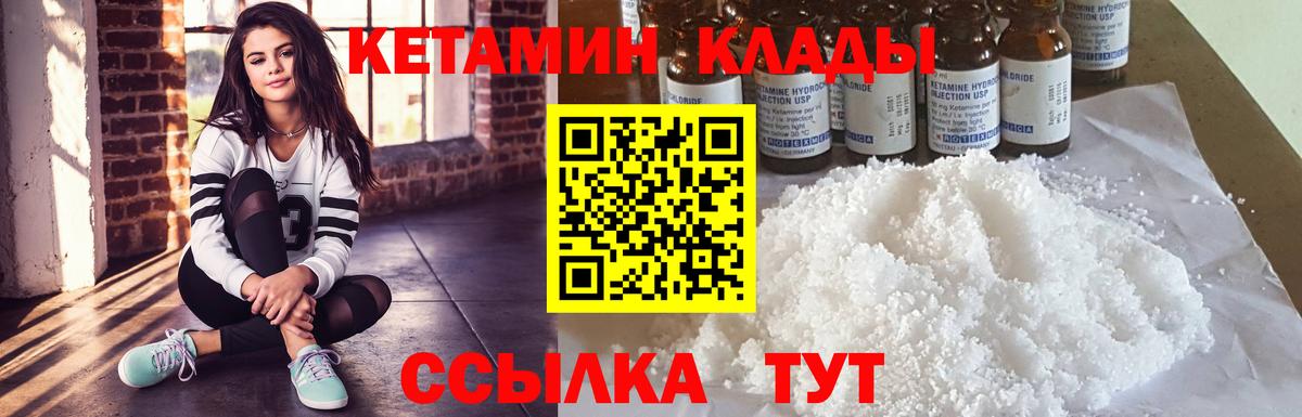 КЕТАМИН ketamine  Вход с VPN  Балтийск 