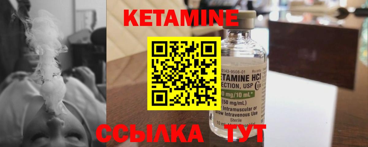 Кетамин ketamine Балтийск
