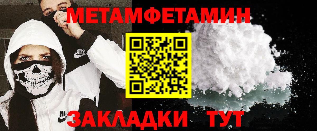 МЕТАМФЕТАМИН  Вход с VPN  Балтийск  Метамфетамин Methamphetamine 