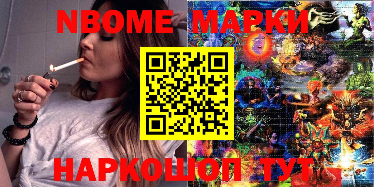 Марки NBOMe 1500мкг  Балтийск 